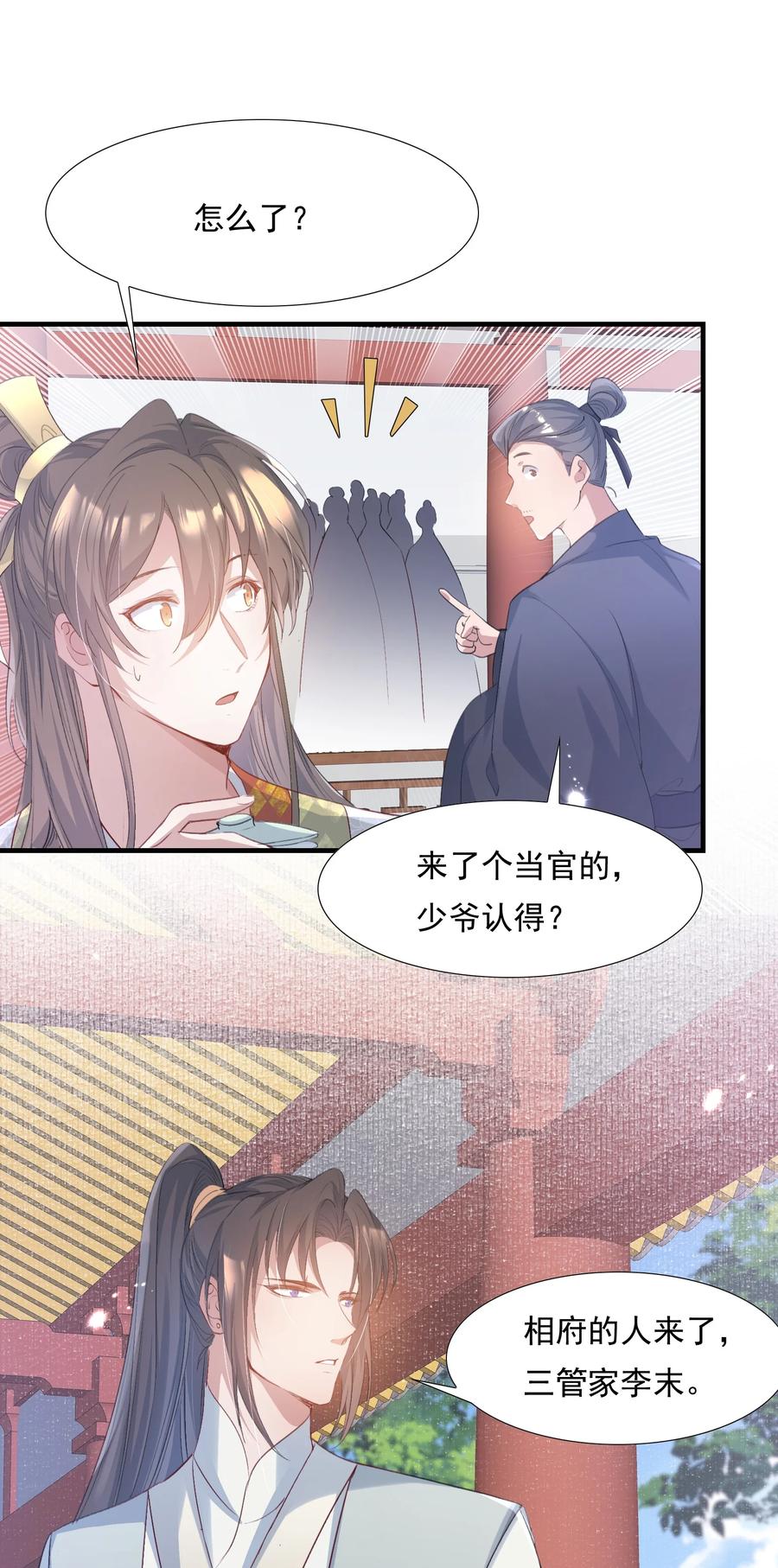 《乱世为王》081 满江红·邀约 第17页