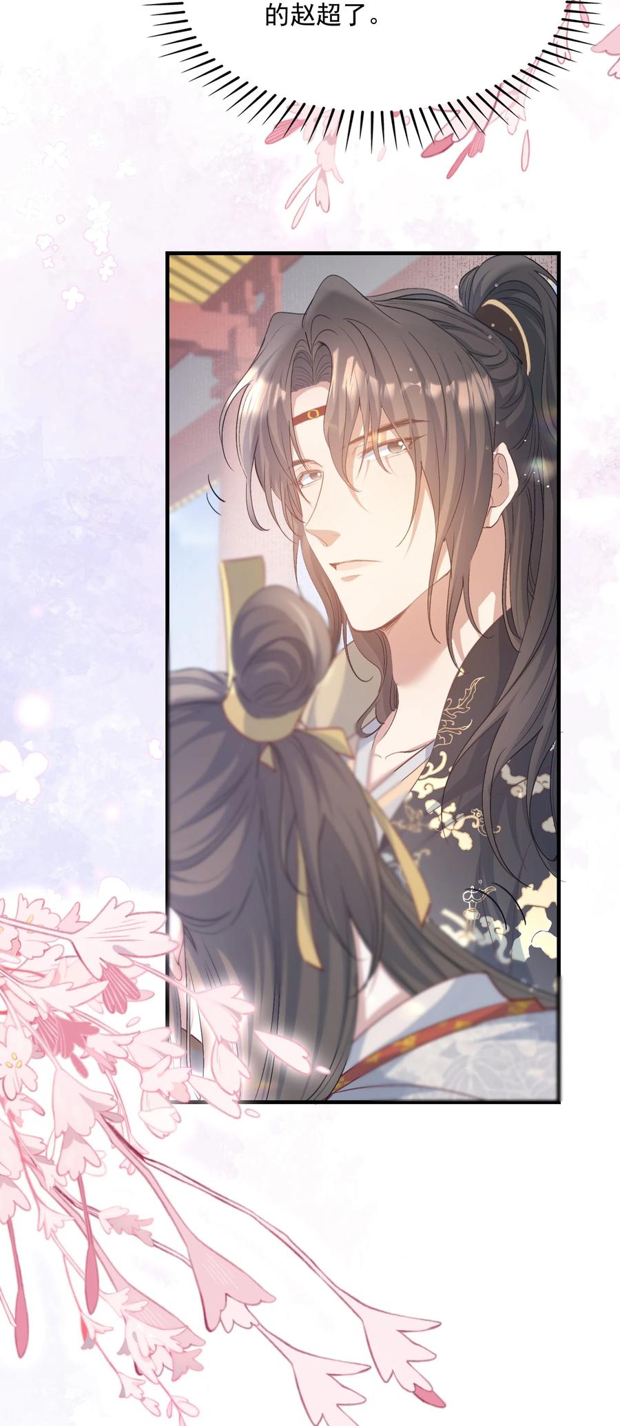 《乱世为王》082 满江红·故人 第12页