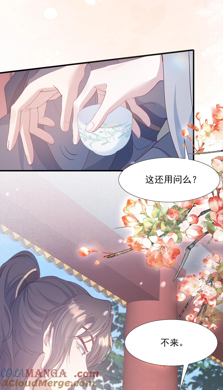 《乱世为王》082 满江红·故人 第34页