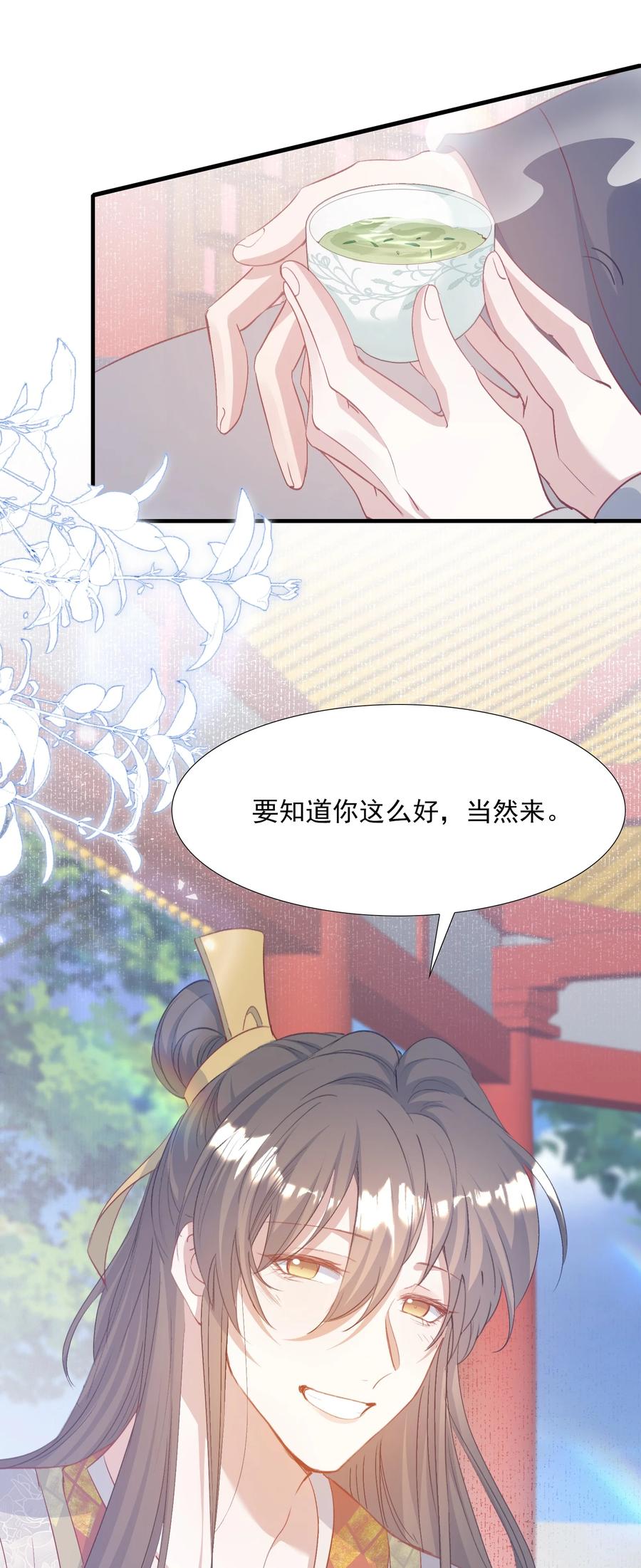《乱世为王》082 满江红·故人 第36页