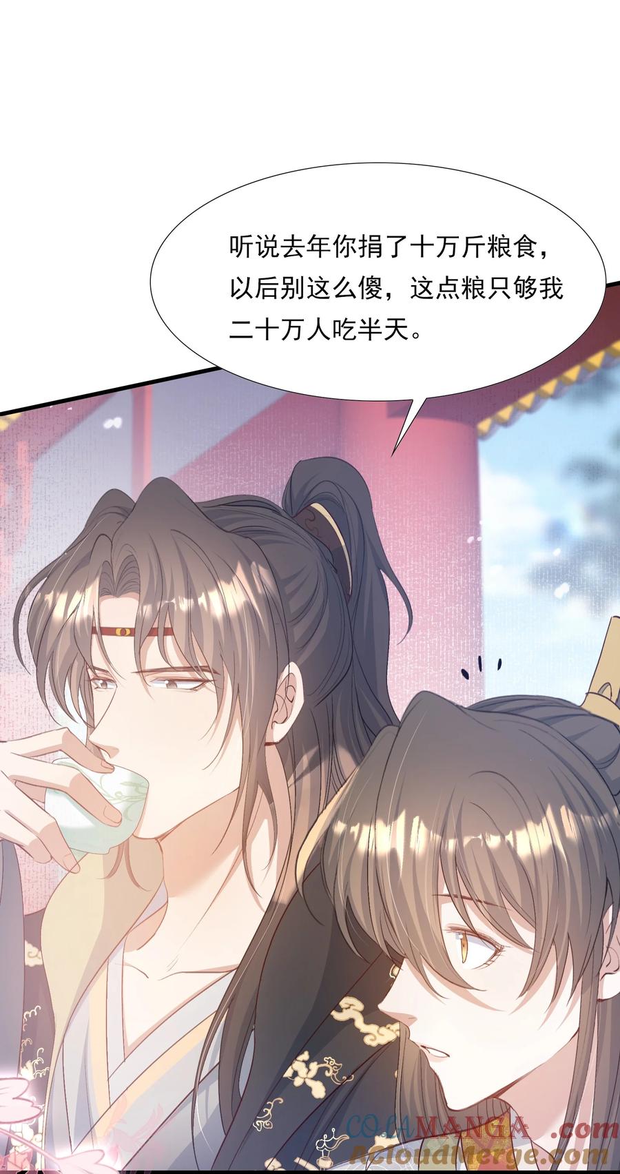 《乱世为王》082 满江红·故人 第25页