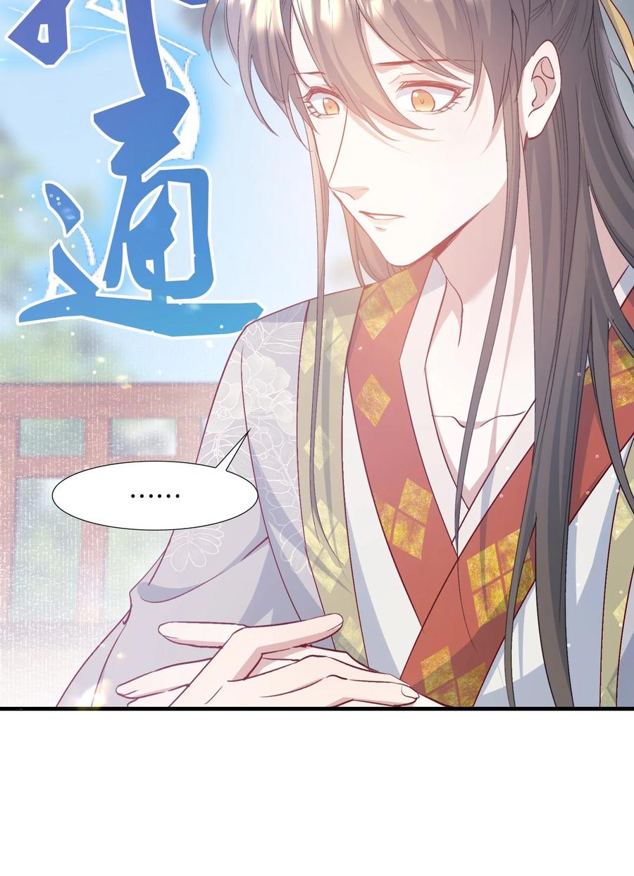 《乱世为王》082 满江红·故人 第24页
