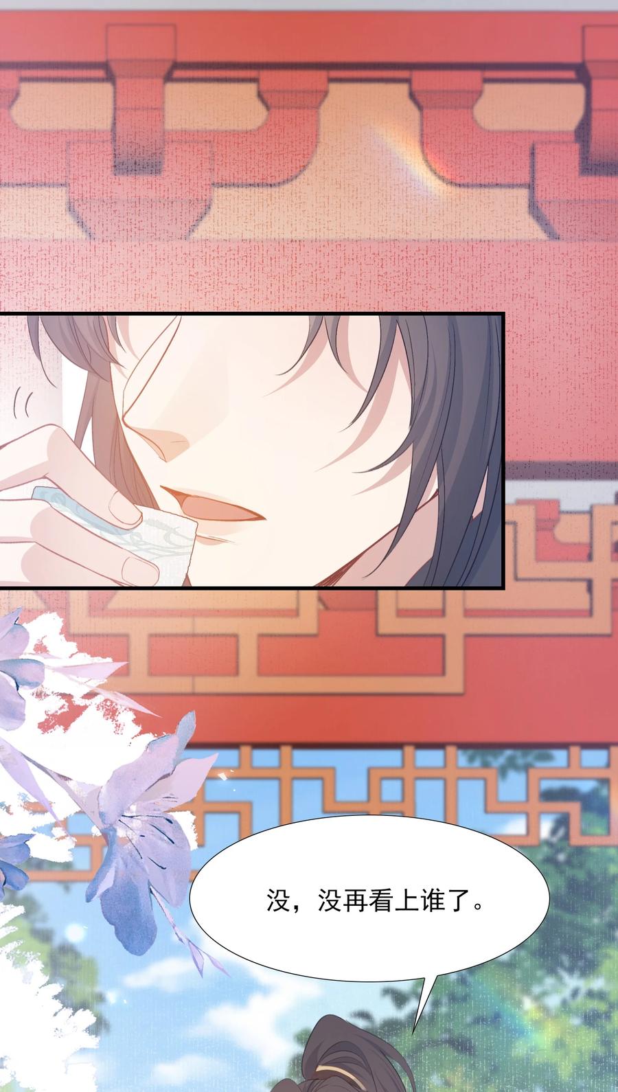 《乱世为王》082 满江红·故人 第38页