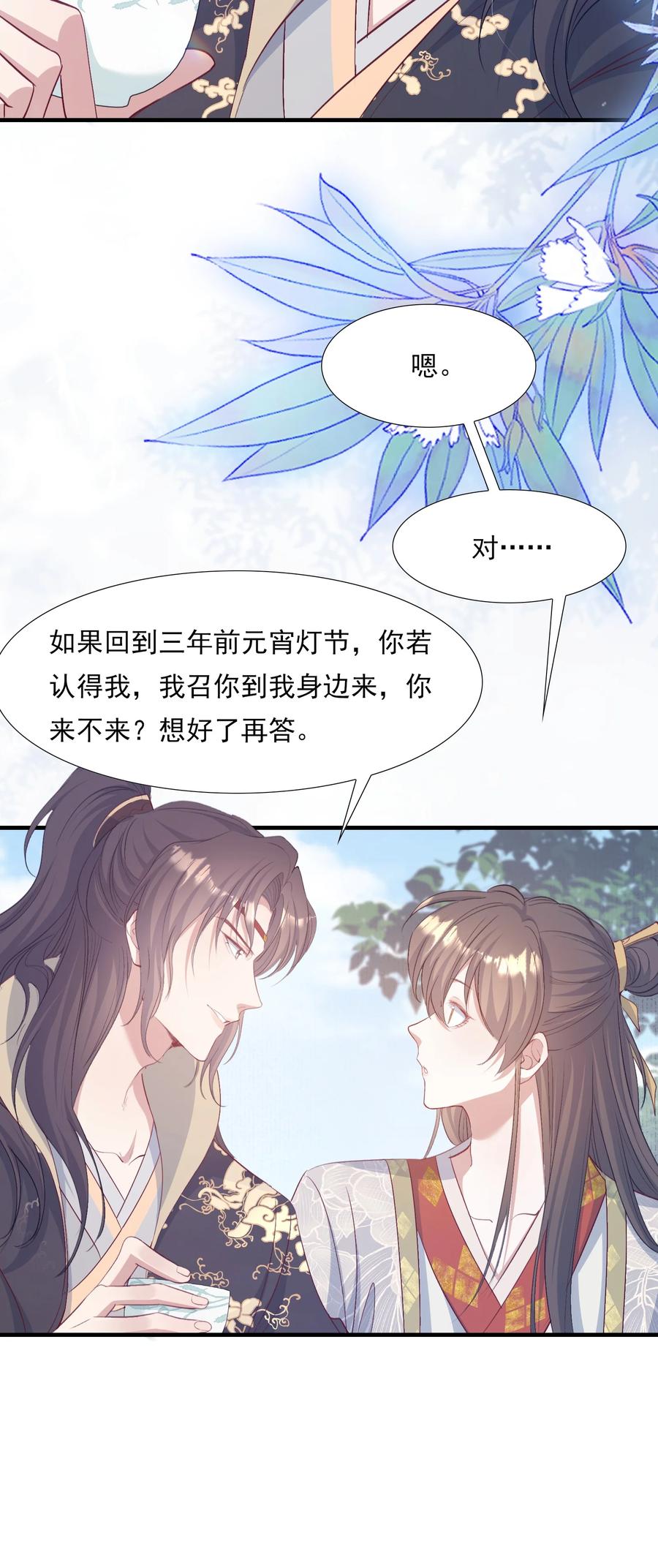 《乱世为王》082 满江红·故人 第32页