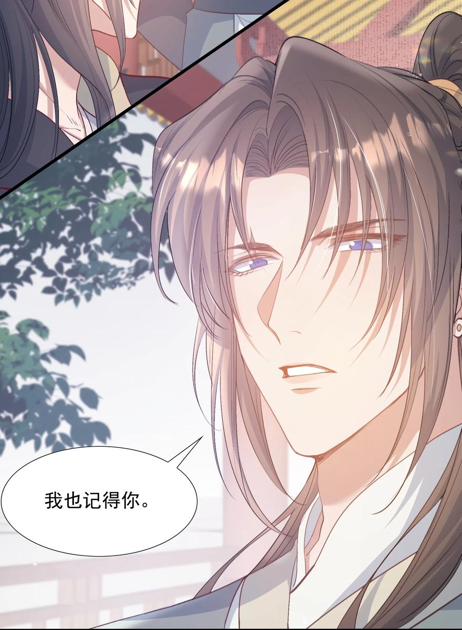 《乱世为王》082 满江红·故人 第14页