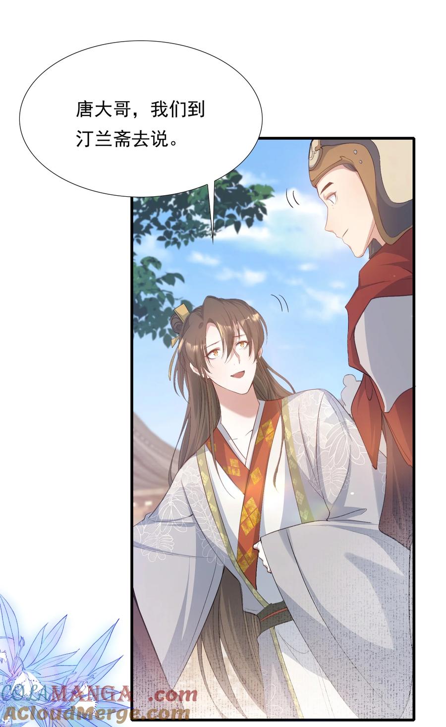 《乱世为王》082 满江红·故人 第4页