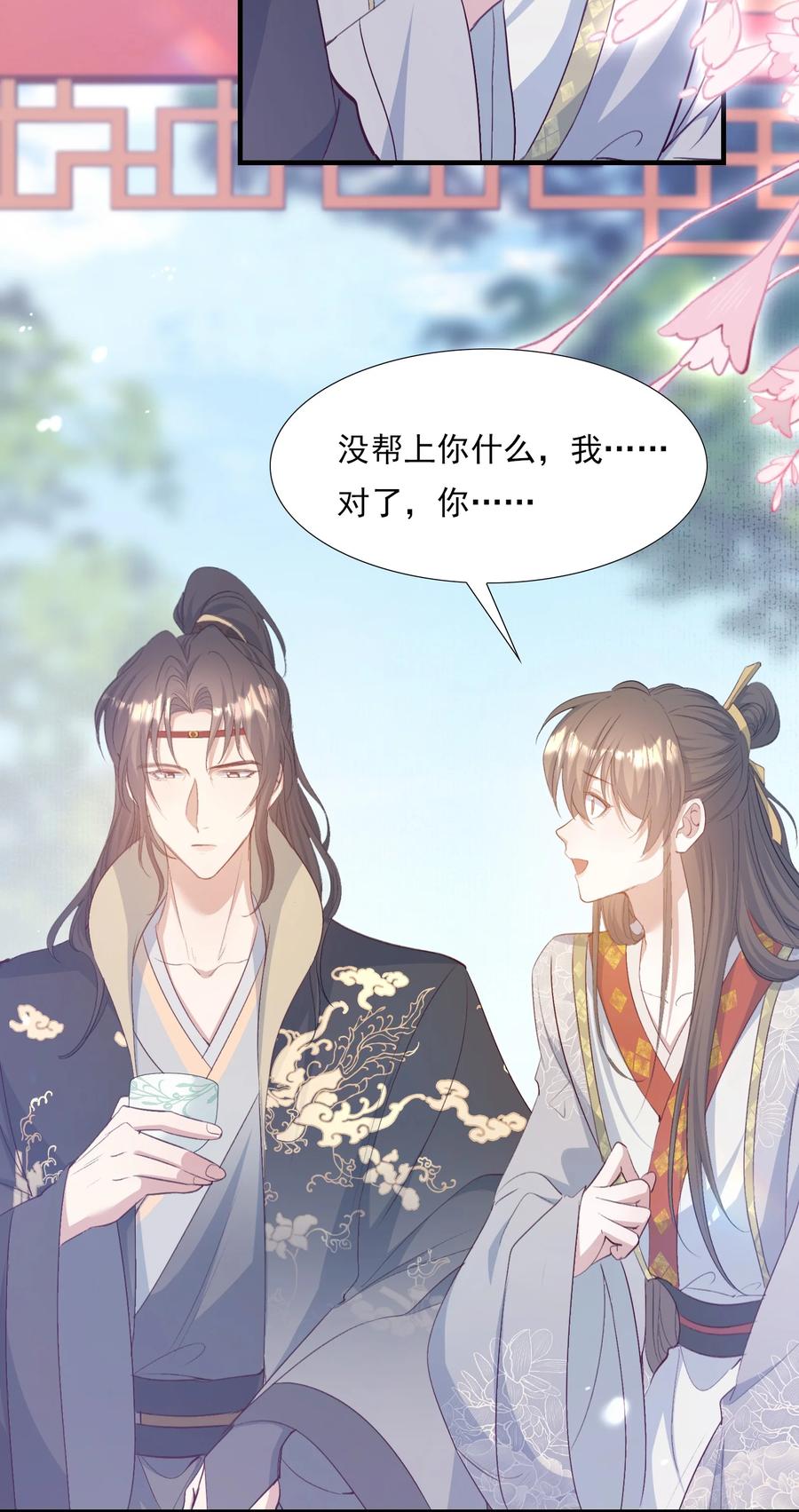 《乱世为王》082 满江红·故人 第27页