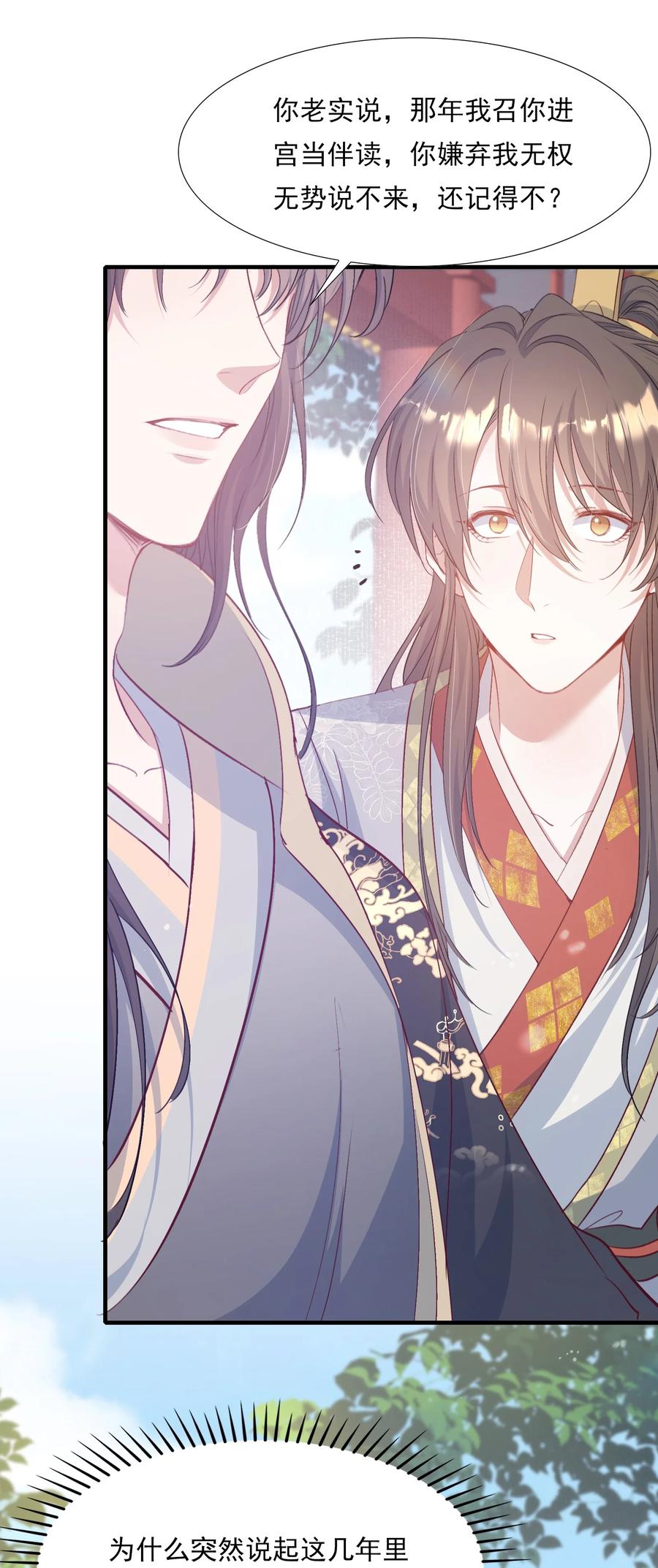 《乱世为王》082 满江红·故人 第29页
