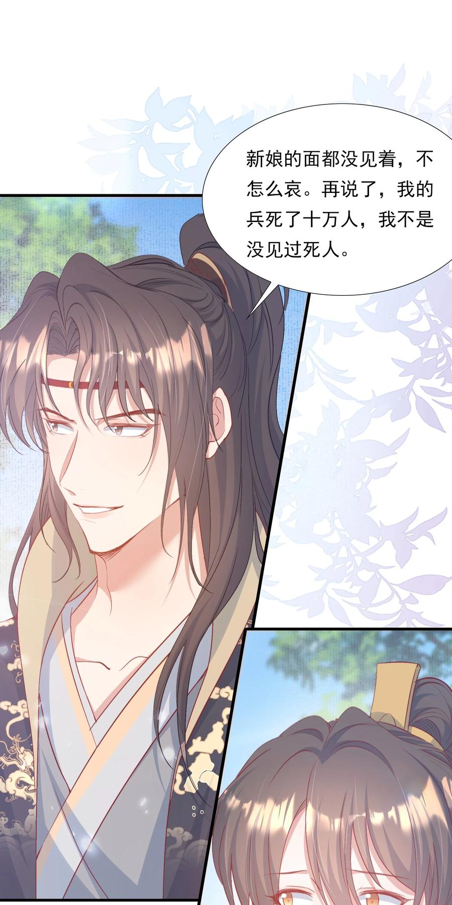 《乱世为王》082 满江红·故人 第42页