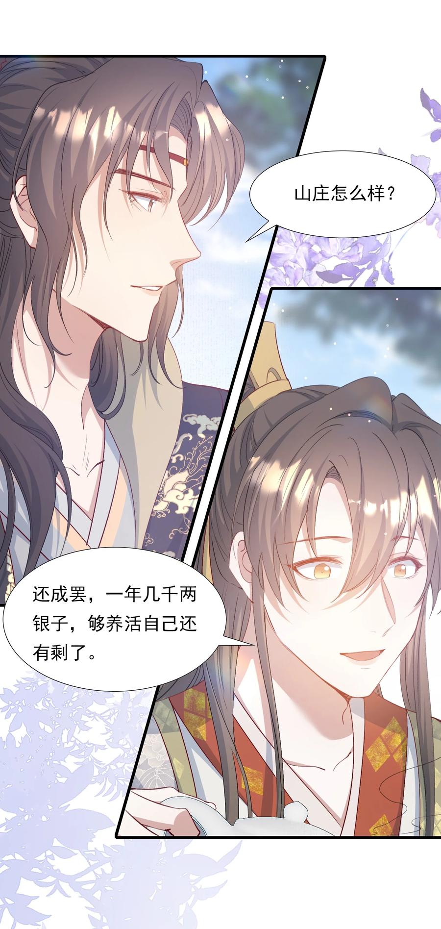 《乱世为王》082 满江红·故人 第20页