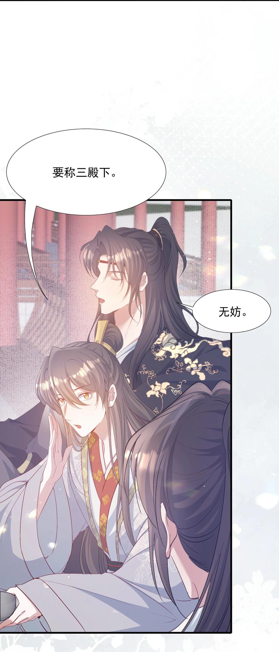 《乱世为王》082 满江红·故人 第15页