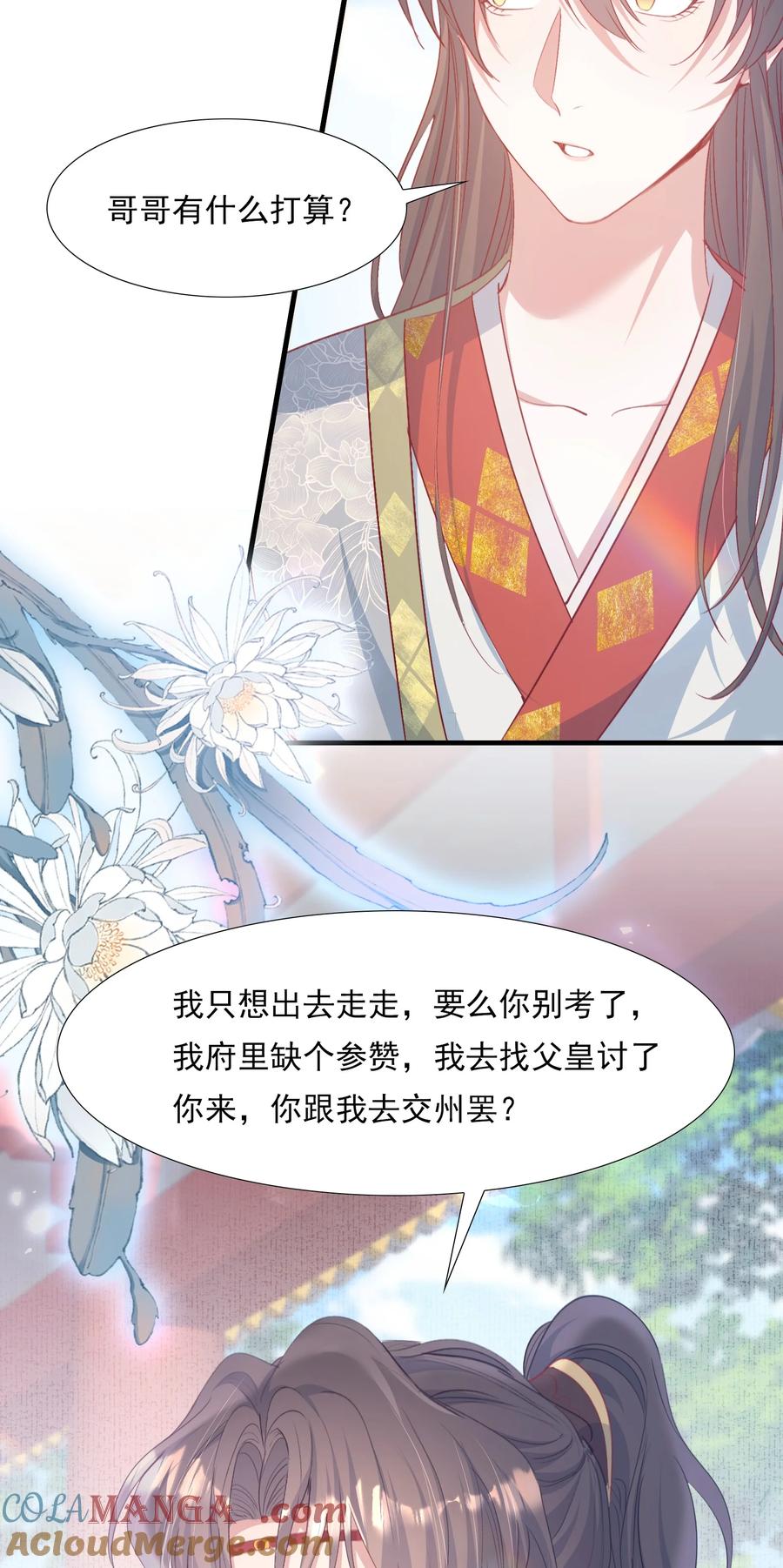 《乱世为王》082 满江红·故人 第43页