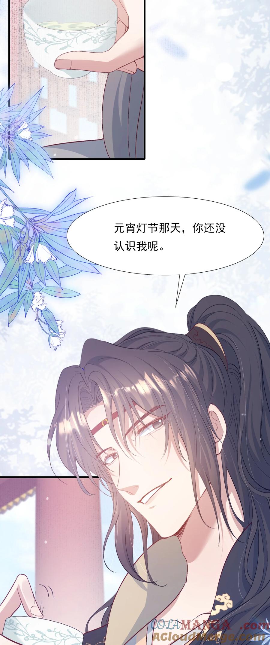 《乱世为王》082 满江红·故人 第31页