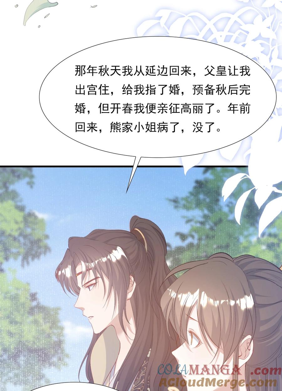 《乱世为王》082 满江红·故人 第40页