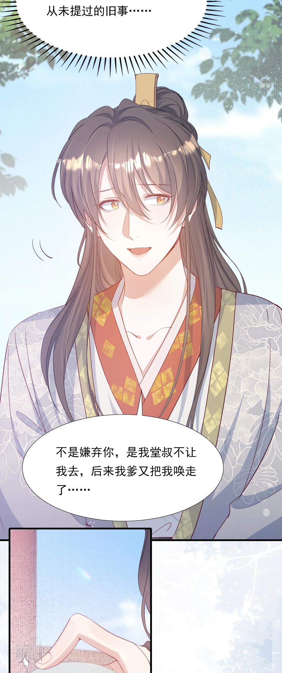 《乱世为王》082 满江红·故人 第30页