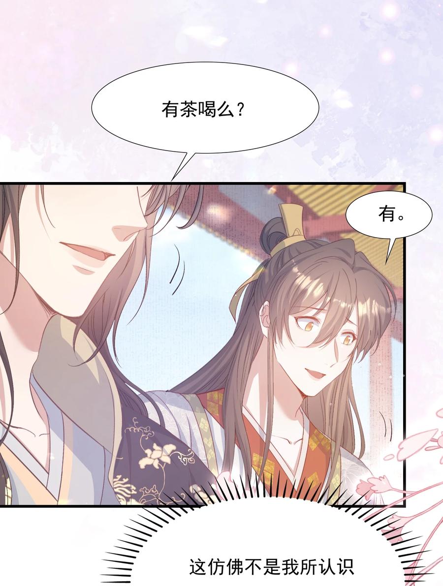《乱世为王》082 满江红·故人 第11页