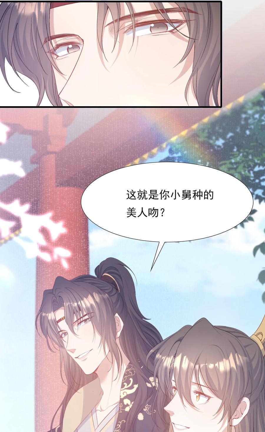《乱世为王》082 满江红·故人 第18页