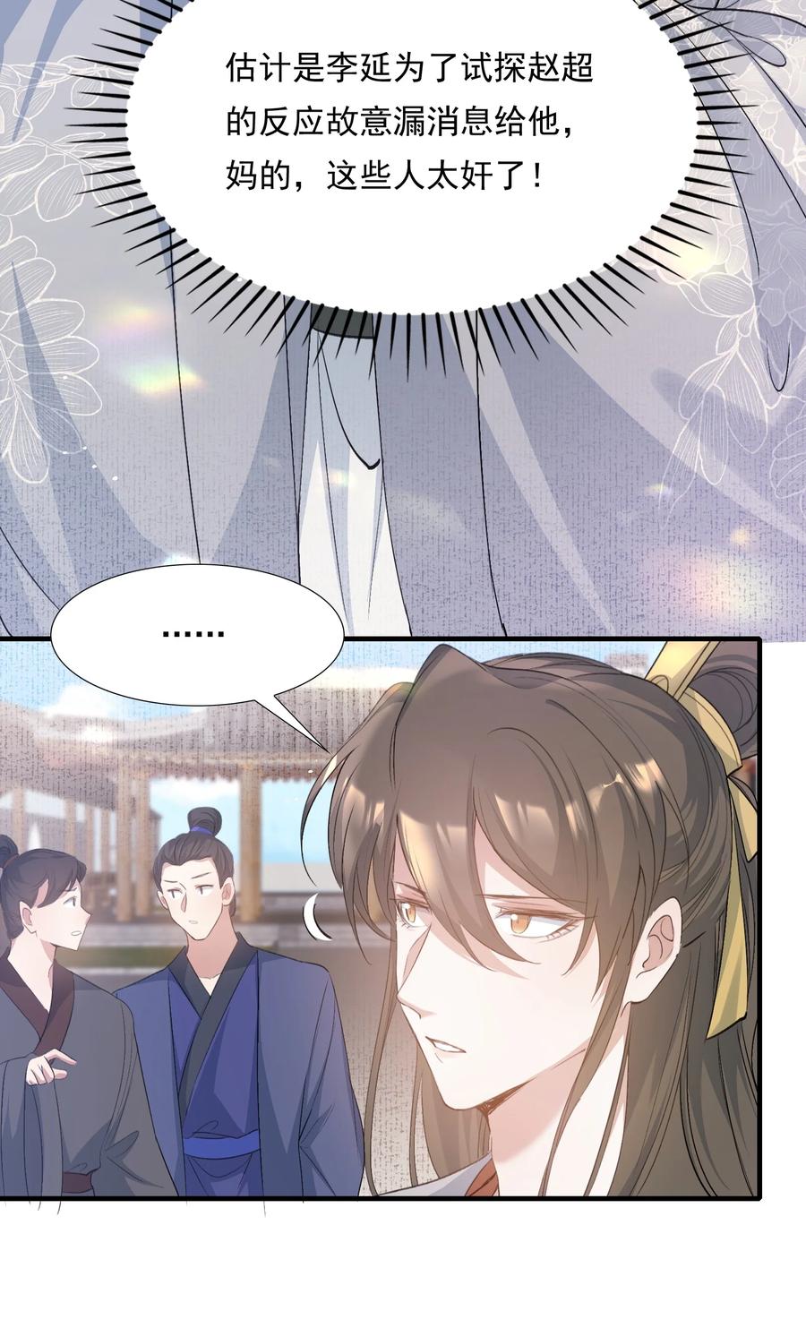 《乱世为王》082 满江红·故人 第3页