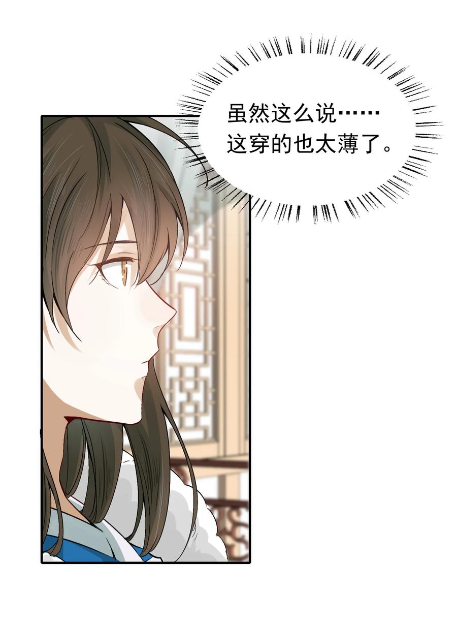 《乱世为王》010 摸鱼儿·教我 第38页