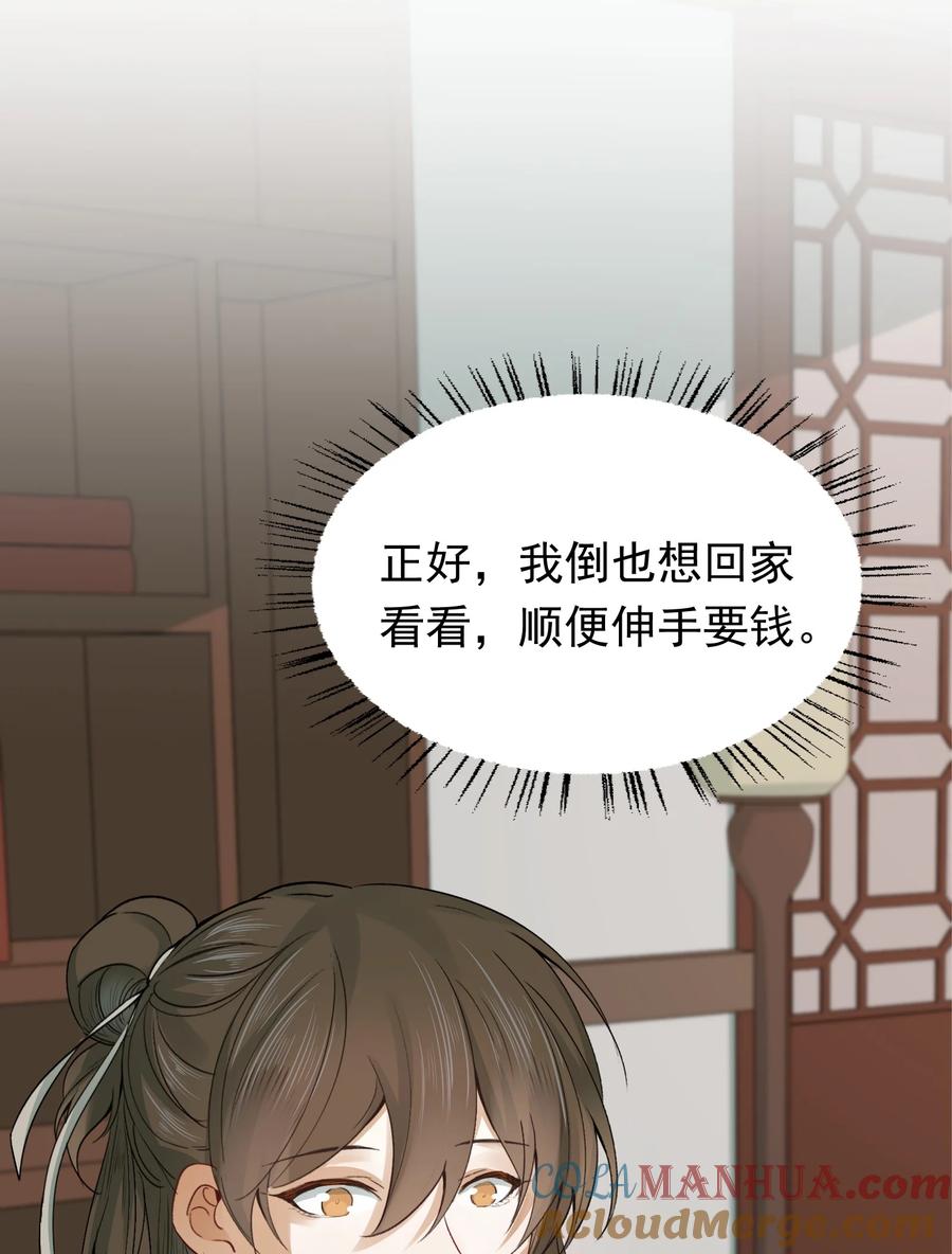 《乱世为王》010 摸鱼儿·教我 第16页