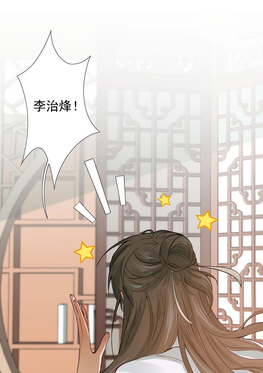 《乱世为王》010 摸鱼儿·教我 第51页
