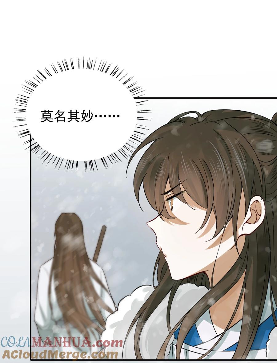 《乱世为王》010 摸鱼儿·教我 第7页