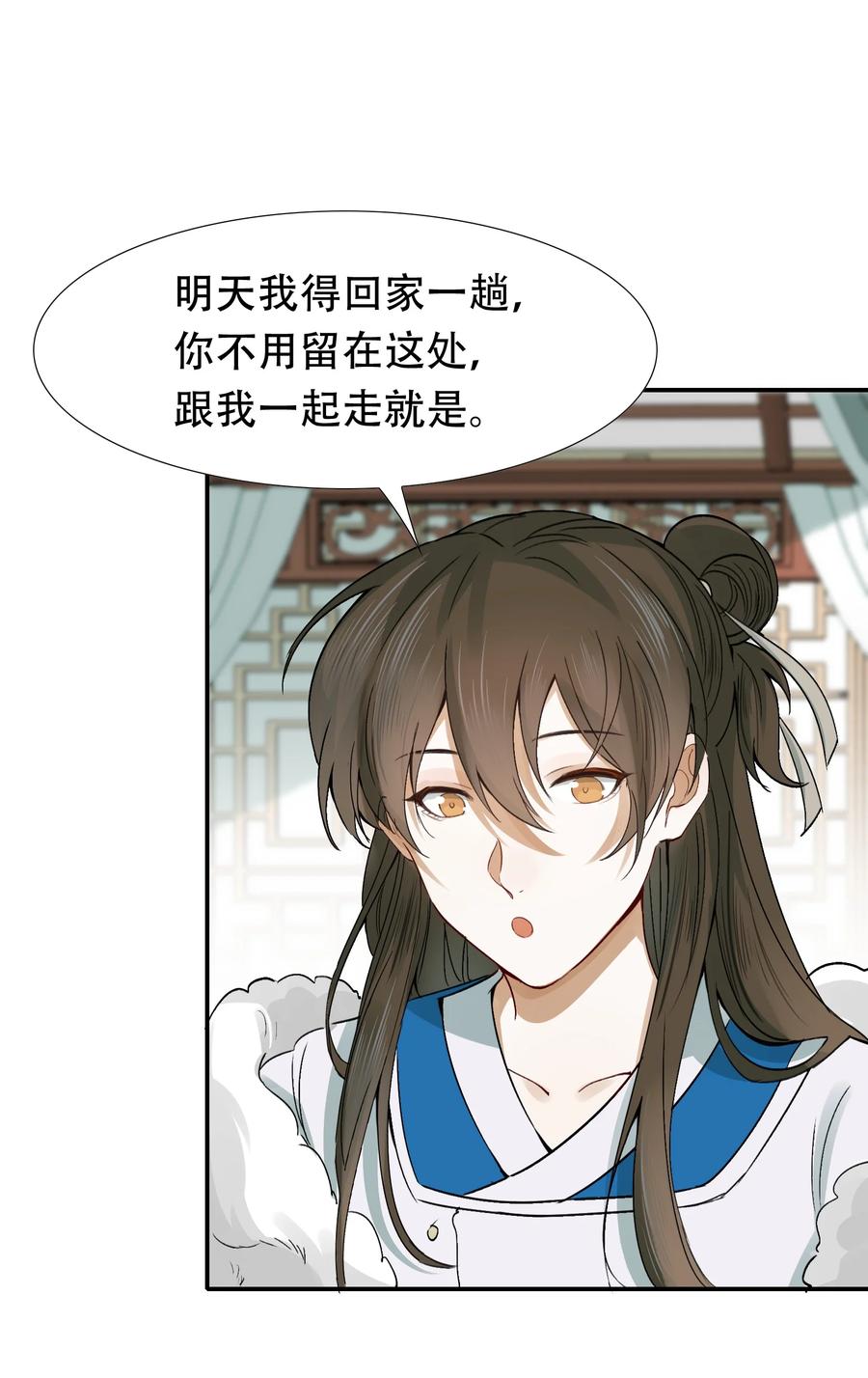 《乱世为王》010 摸鱼儿·教我 第41页