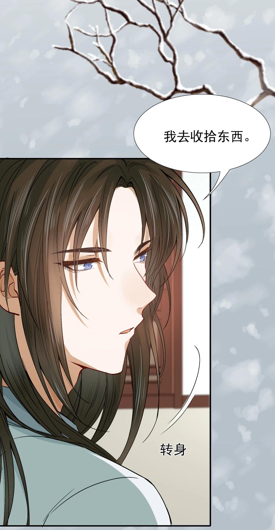 《乱世为王》010 摸鱼儿·教我 第45页