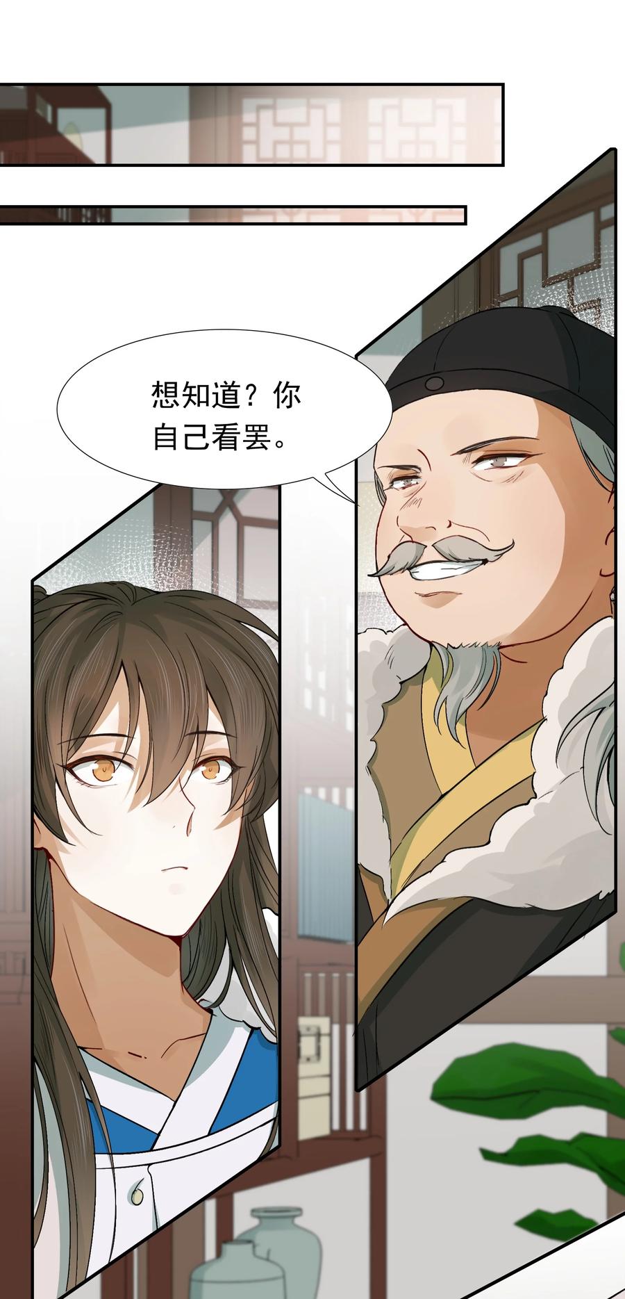 《乱世为王》010 摸鱼儿·教我 第14页