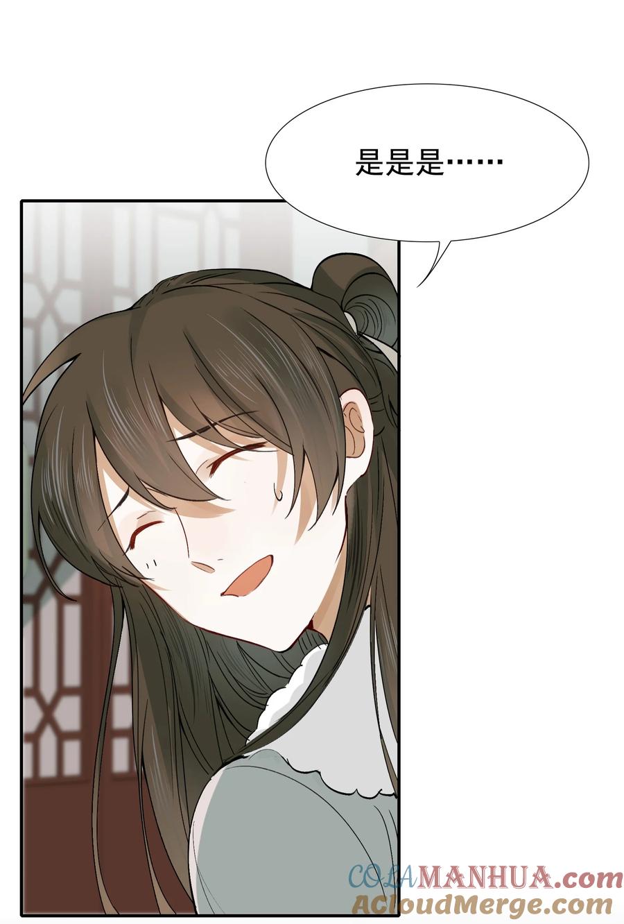 《乱世为王》010 摸鱼儿·教我 第22页