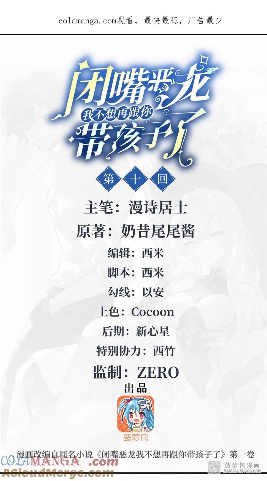 闭嘴恶龙我不想再跟你带孩子了 - 10 虎落平阳被龙欺 第1页