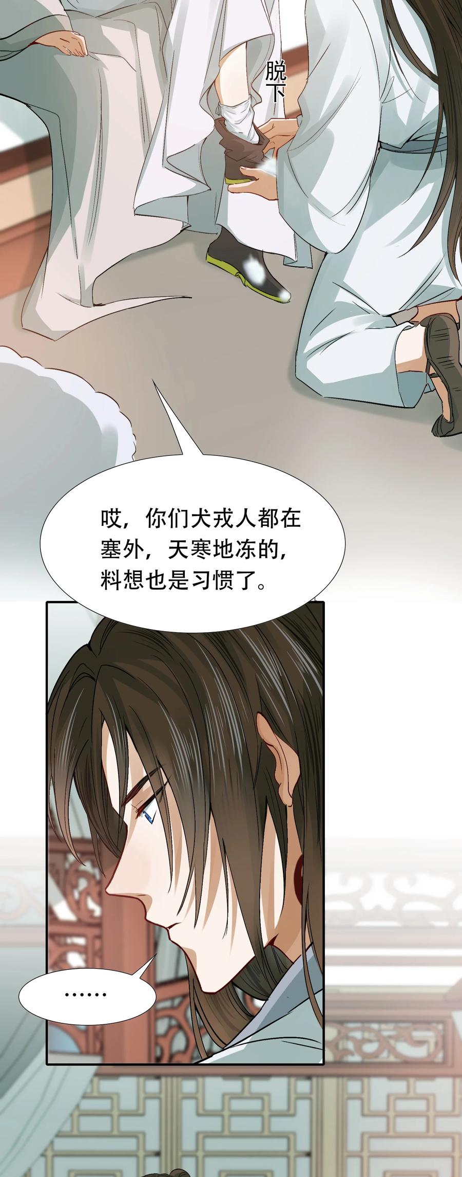 《乱世为王》010 摸鱼儿·教我 第35页