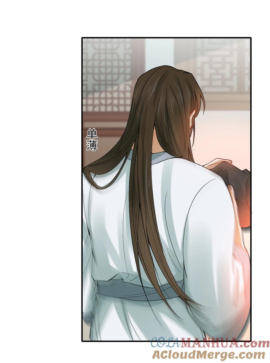 《乱世为王》010 摸鱼儿·教我 第37页