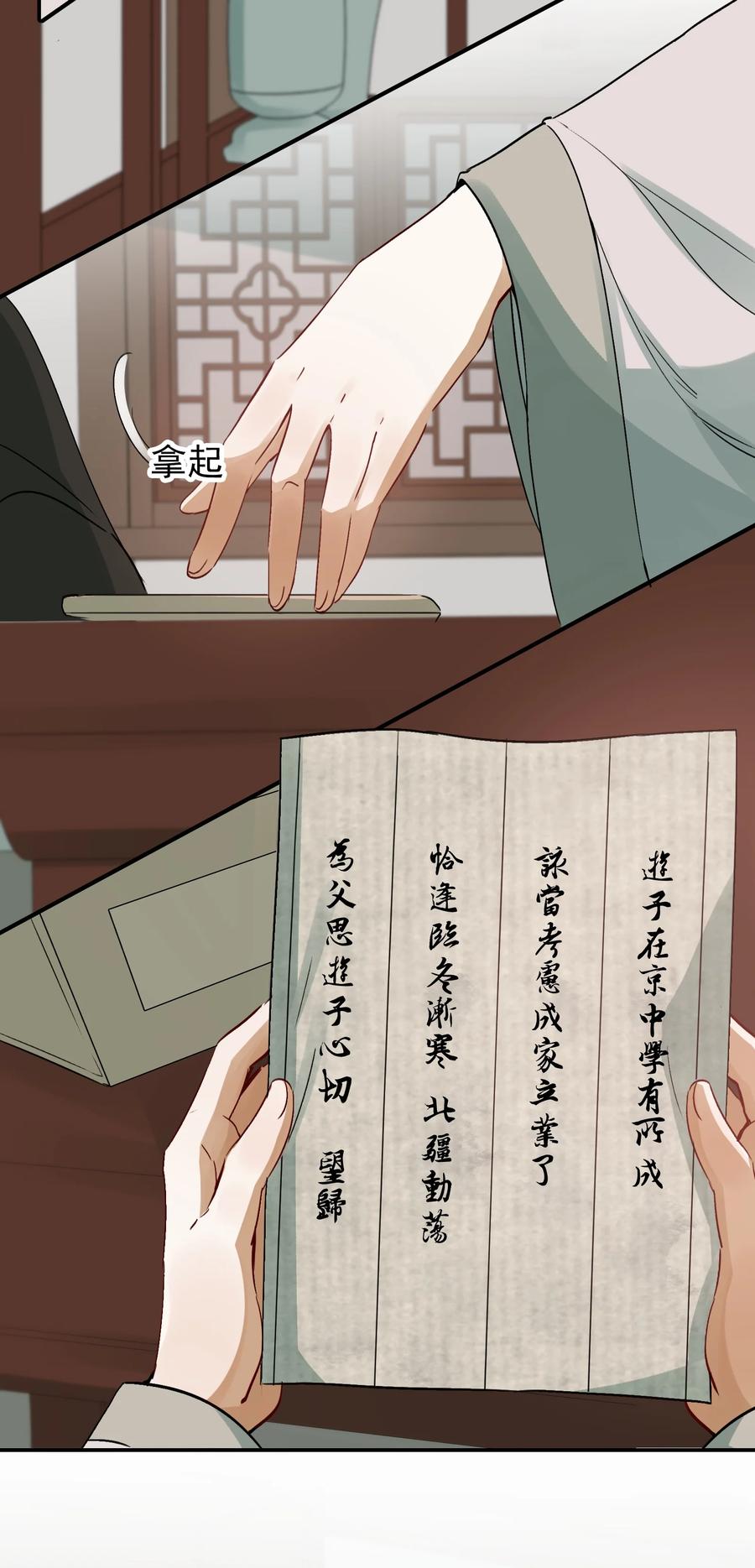《乱世为王》010 摸鱼儿·教我 第15页