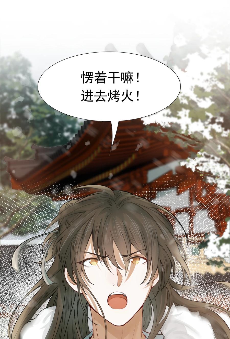 《乱世为王》010 摸鱼儿·教我 第2页