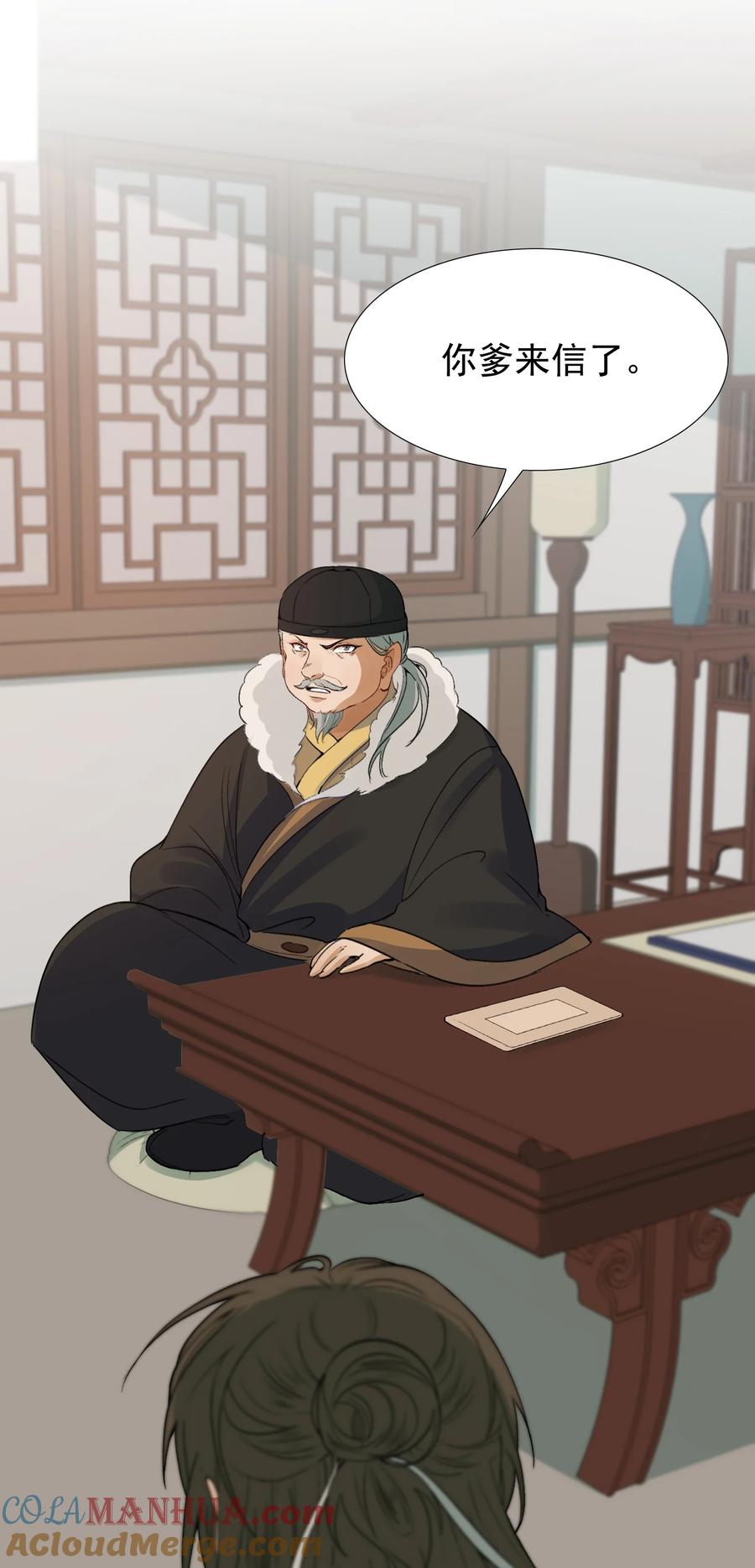 《乱世为王》010 摸鱼儿·教我 第10页