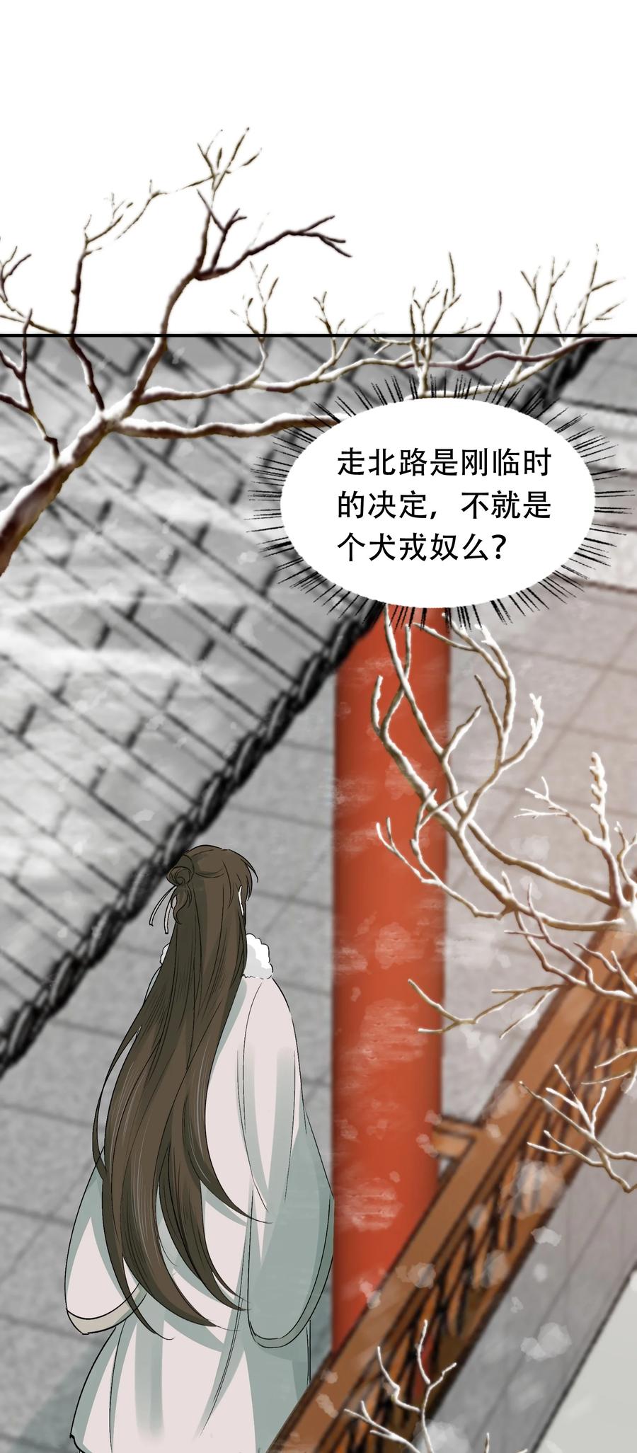 《乱世为王》010 摸鱼儿·教我 第26页