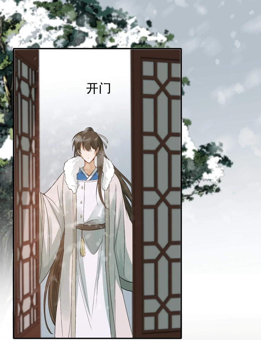 《乱世为王》010 摸鱼儿·教我 第9页