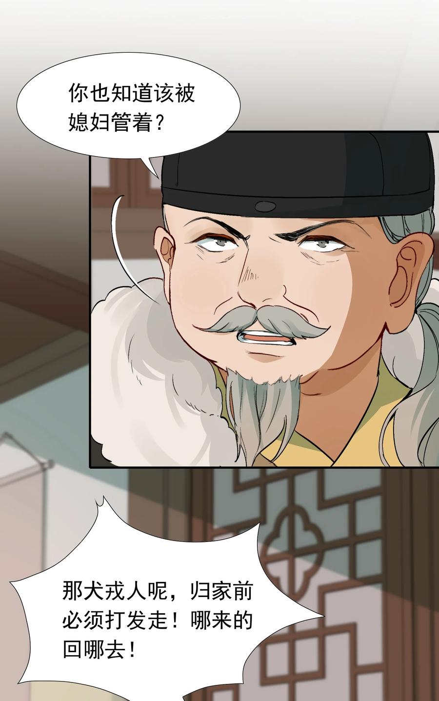 《乱世为王》010 摸鱼儿·教我 第20页