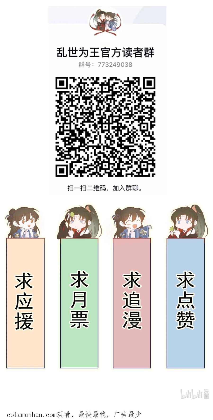 《乱世为王》010 摸鱼儿·教我 第62页