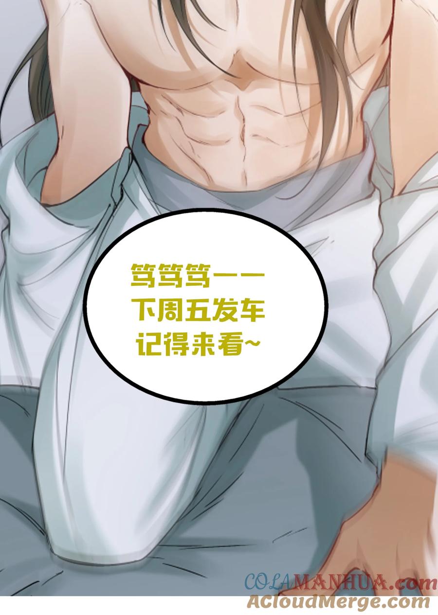 《乱世为王》010 摸鱼儿·教我 第61页