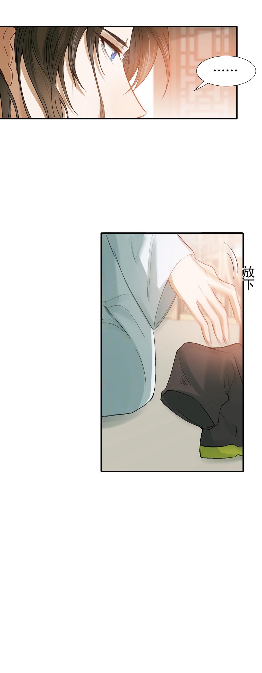 《乱世为王》010 摸鱼儿·教我 第42页