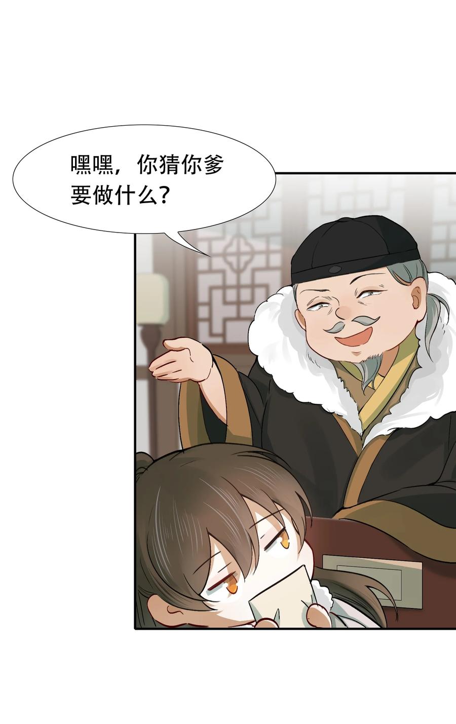 《乱世为王》010 摸鱼儿·教我 第18页