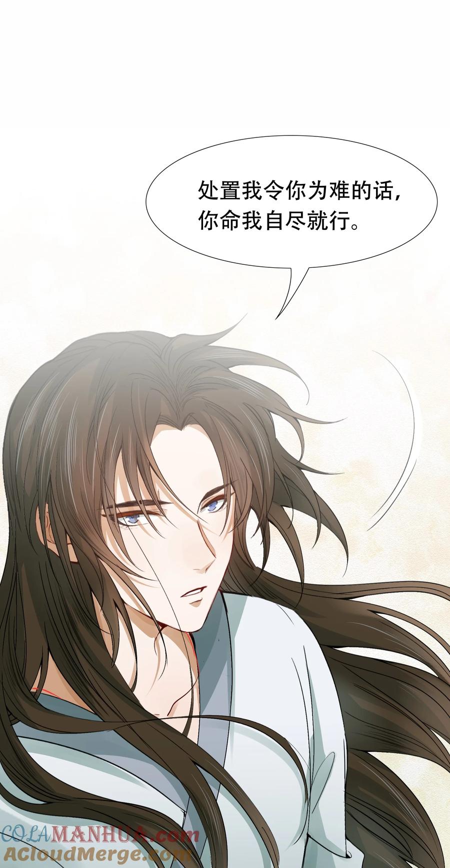 《乱世为王》010 摸鱼儿·教我 第43页