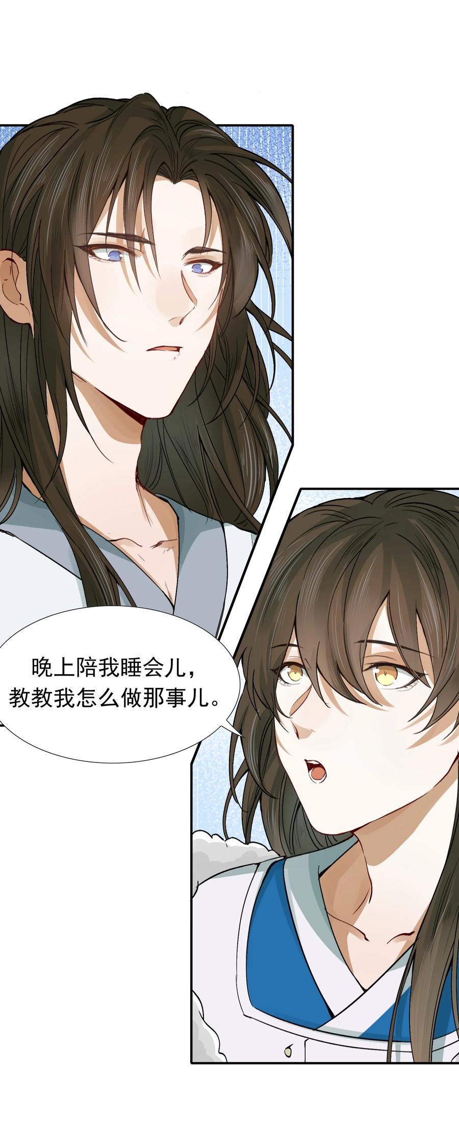 《乱世为王》010 摸鱼儿·教我 第54页
