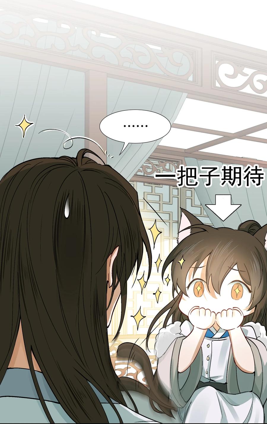 《乱世为王》010 摸鱼儿·教我 第56页