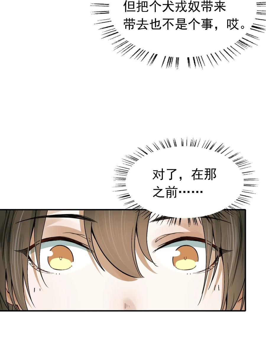 《乱世为王》010 摸鱼儿·教我 第50页