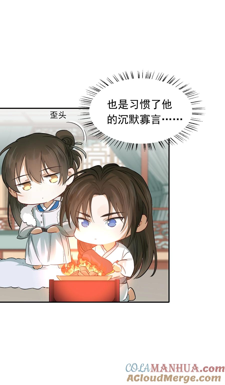 《乱世为王》010 摸鱼儿·教我 第40页