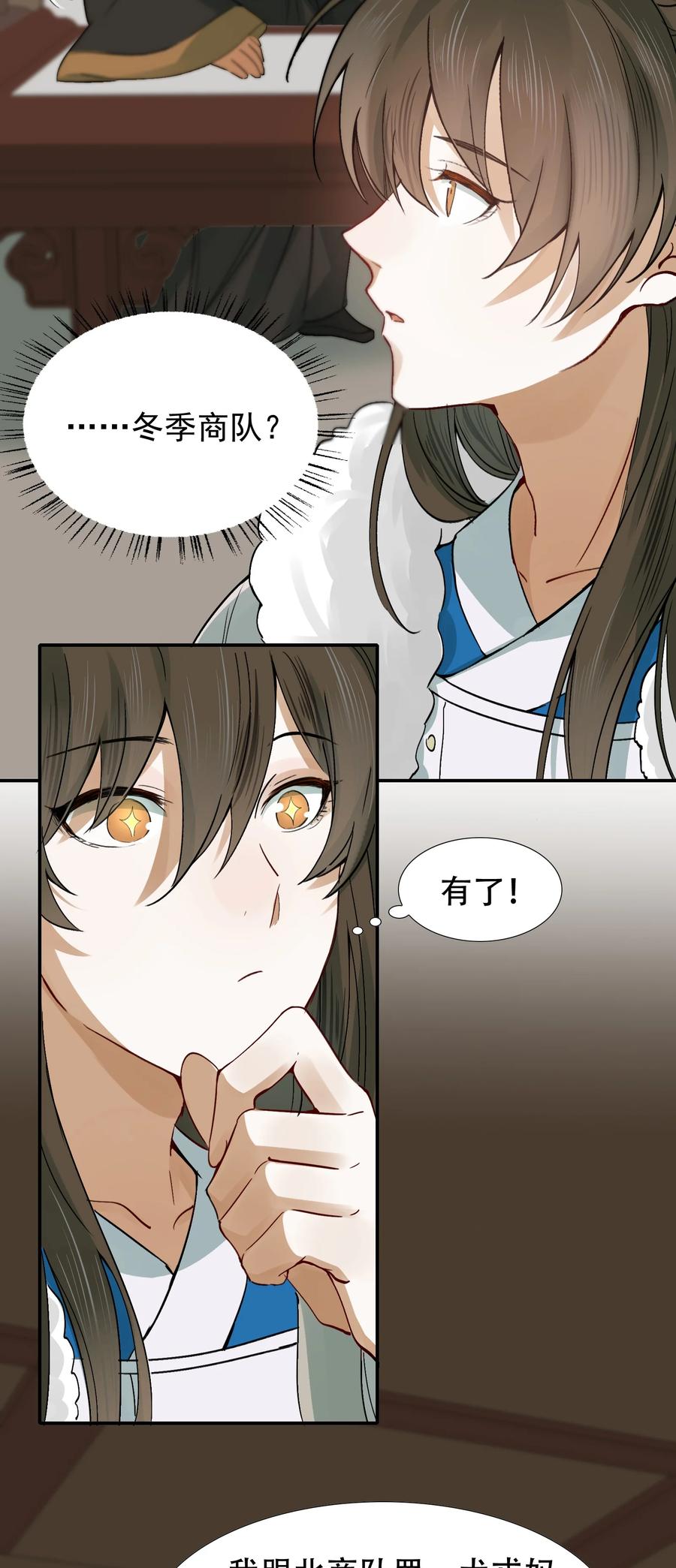《乱世为王》010 摸鱼儿·教我 第24页