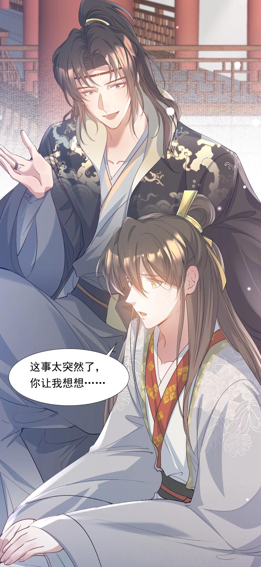 《乱世为王》083 满江红·反目 第3页